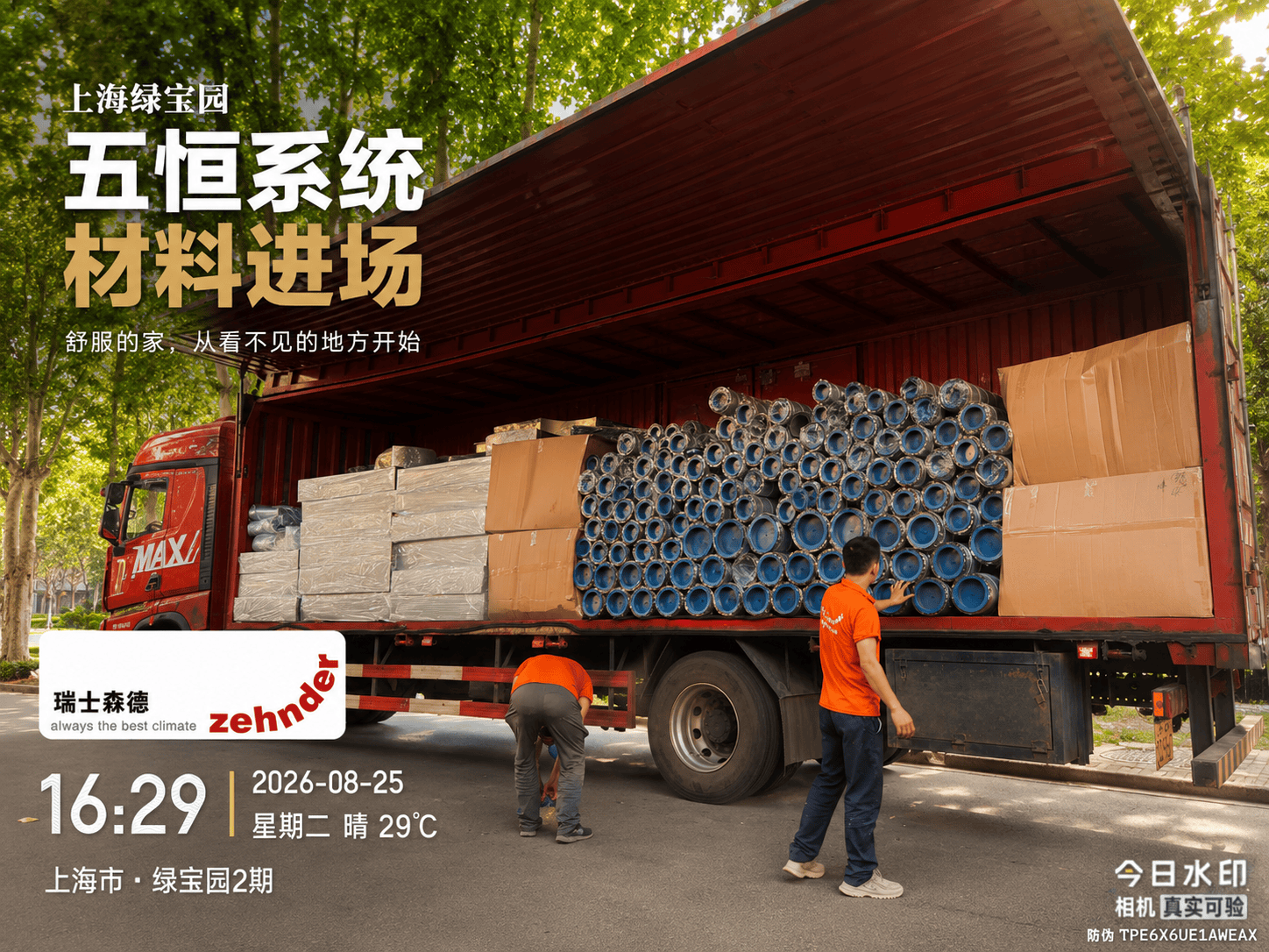 银川上海绿宝园｜五恒系统材料进场，舒服的家开始落地了